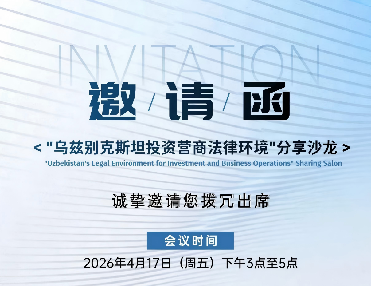 Whole Chain Tech explora las oportunidades del mercado de Asia Central en el Salón del Entorno Legal de Inversiones de Uzbekistán